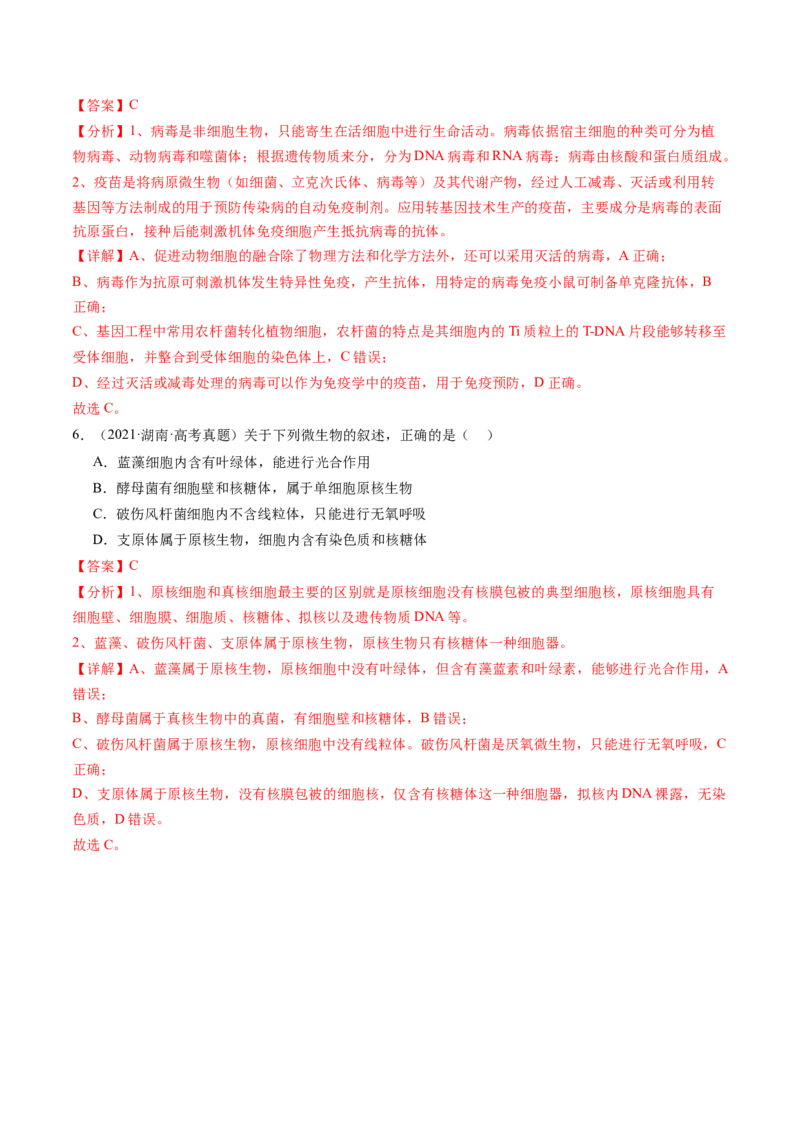 第01讲走近细胞（练习）（解析版）_新高考复习资料_2025年新高考资料_2025年高考生物一轮复习讲练测（新教材新高考）