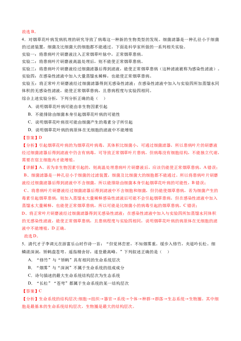 第01讲走近细胞（练习）（解析版）_新高考复习资料_2025年新高考资料_2025年高考生物一轮复习讲练测（新教材新高考）