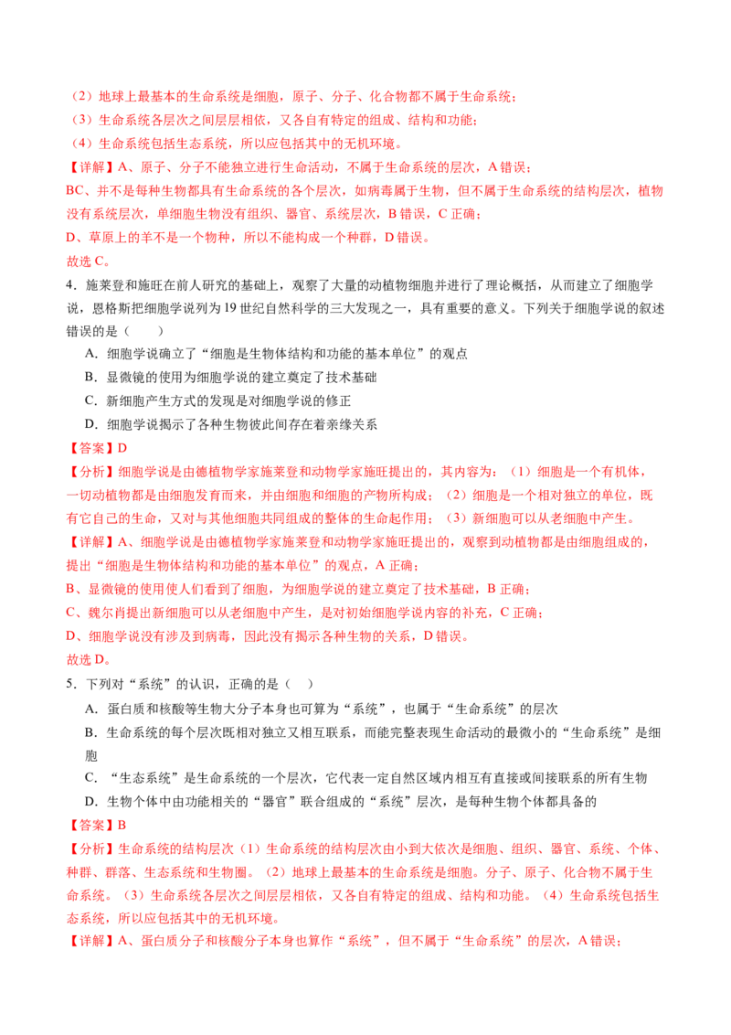 第01讲走近细胞（练习）（解析版）_新高考复习资料_2025年新高考资料_2025年高考生物一轮复习讲练测（新教材新高考）