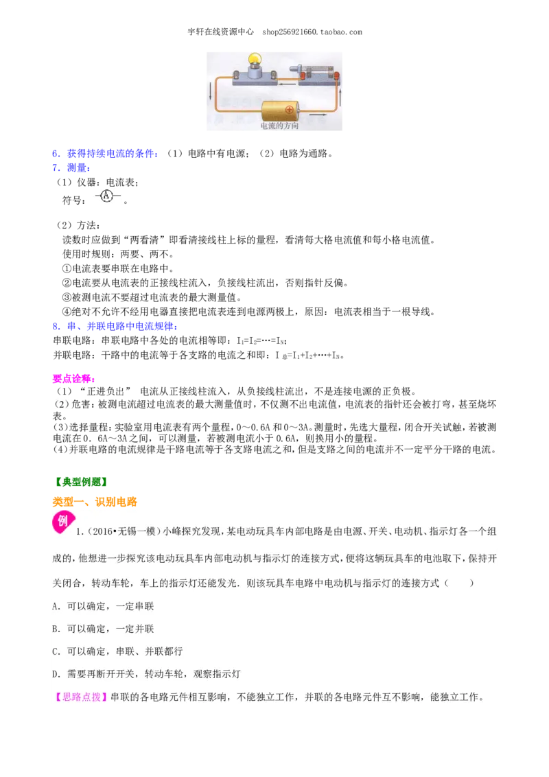 《电流和电路》全章复习与巩固（提高）知识讲解_初物_人教版初中物理初二三同步讲义习题练习八九年级电子资料word素材_20250116_181533_最新人教版初中物理初三全册