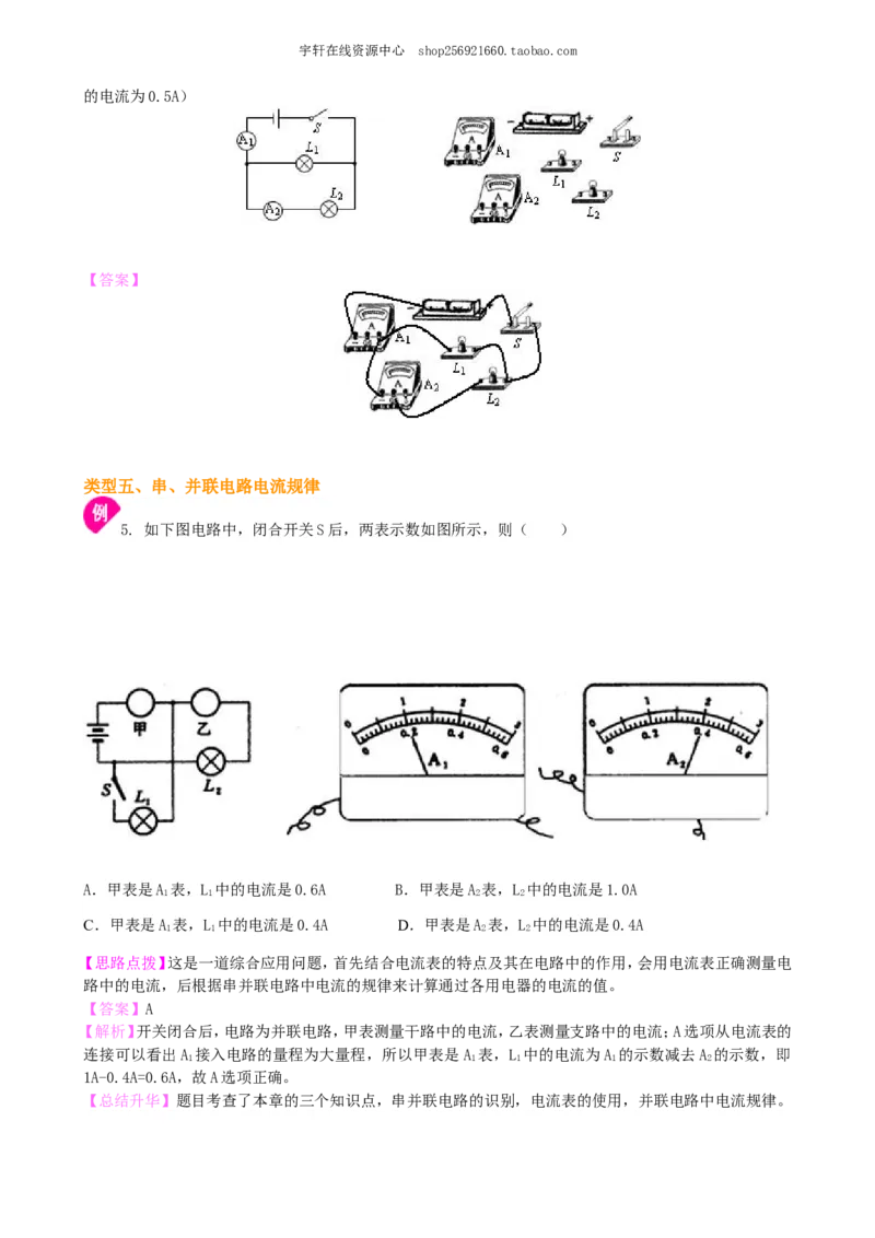 《电流和电路》全章复习与巩固（提高）知识讲解_初物_人教版初中物理初二三同步讲义习题练习八九年级电子资料word素材_20250116_181533_最新人教版初中物理初三全册