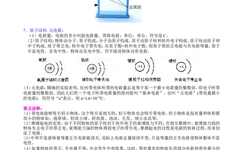 《电流和电路》全章复习与巩固（提高）知识讲解_初物_人教版初中物理初二三同步讲义习题练习八九年级电子资料word素材_20250116_181533_最新人教版初中物理初三全册