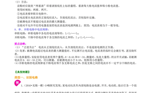 《电流和电路》全章复习与巩固（提高）知识讲解_初物_人教版初中物理初二三同步讲义习题练习八九年级电子资料word素材_20250116_181533_最新人教版初中物理初三全册
