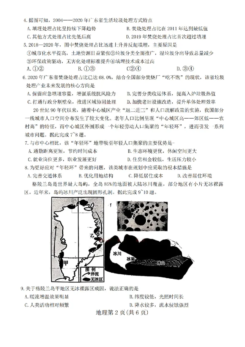 陕西省宝鸡市2026届高考模拟检测试题（二）地理试题（含答案）_2024-2026高三（6-6月题库）_2026年03月高三试卷_260324陕西省宝鸡市2026届高考模拟检测试题（二）（全科）