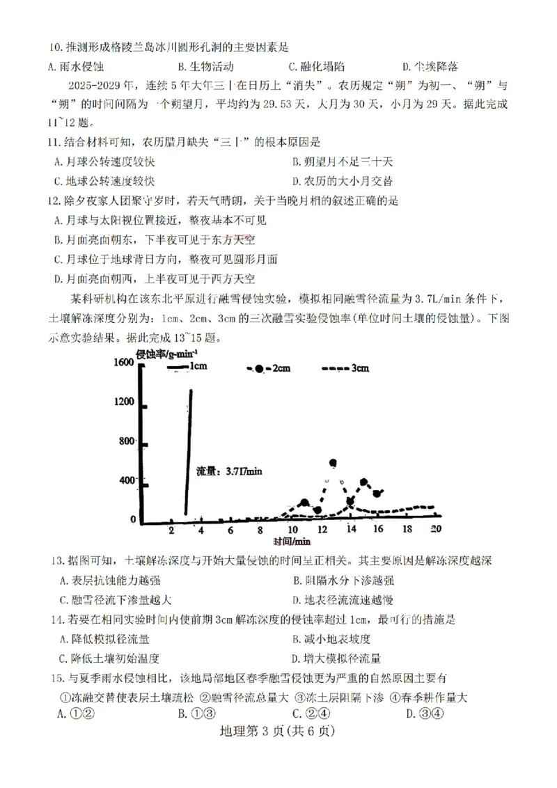 陕西省宝鸡市2026届高考模拟检测试题（二）地理试题（含答案）_2024-2026高三（6-6月题库）_2026年03月高三试卷_260324陕西省宝鸡市2026届高考模拟检测试题（二）（全科）