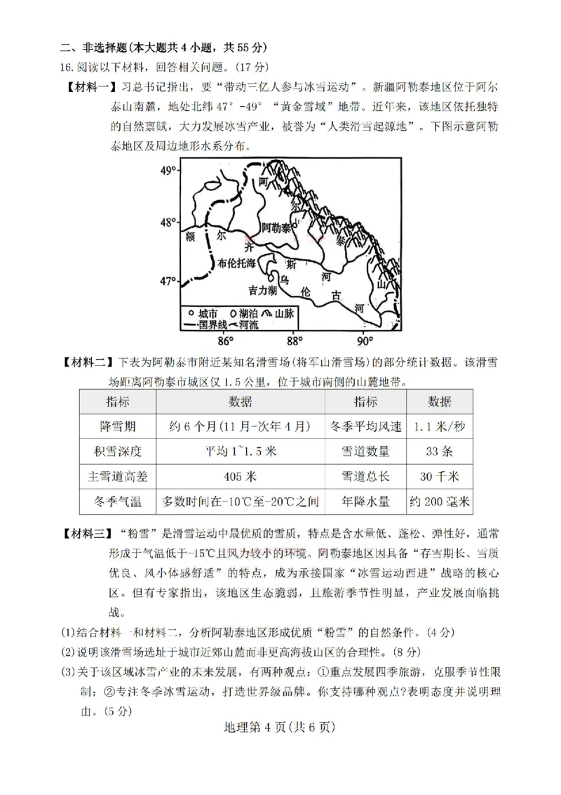陕西省宝鸡市2026届高考模拟检测试题（二）地理试题（含答案）_2024-2026高三（6-6月题库）_2026年03月高三试卷_260324陕西省宝鸡市2026届高考模拟检测试题（二）（全科）