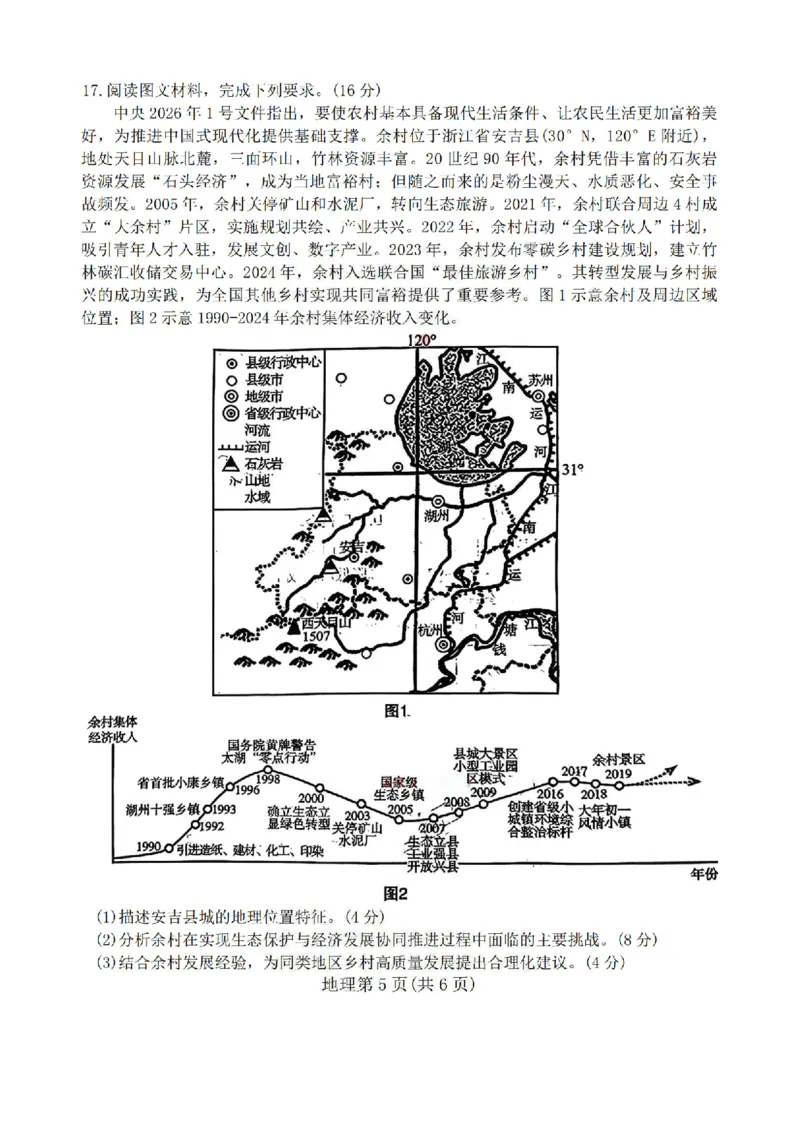陕西省宝鸡市2026届高考模拟检测试题（二）地理试题（含答案）_2024-2026高三（6-6月题库）_2026年03月高三试卷_260324陕西省宝鸡市2026届高考模拟检测试题（二）（全科）