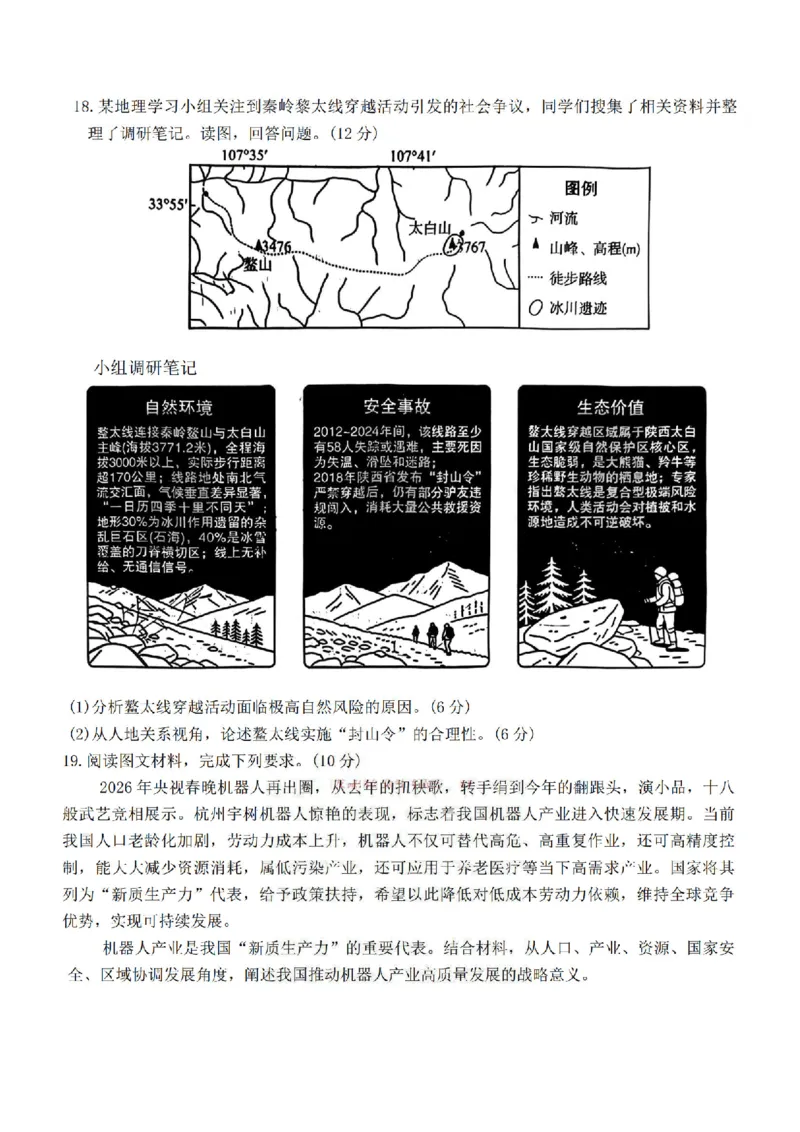 陕西省宝鸡市2026届高考模拟检测试题（二）地理试题（含答案）_2024-2026高三（6-6月题库）_2026年03月高三试卷_260324陕西省宝鸡市2026届高考模拟检测试题（二）（全科）