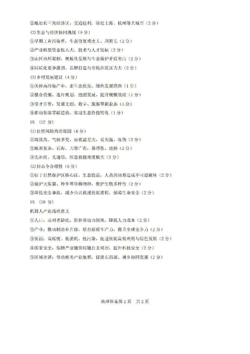 陕西省宝鸡市2026届高考模拟检测试题（二）地理试题（含答案）_2024-2026高三（6-6月题库）_2026年03月高三试卷_260324陕西省宝鸡市2026届高考模拟检测试题（二）（全科）