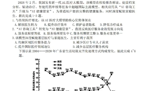 陕西省宝鸡市2026届高考模拟检测试题（二）地理试题（含答案）_2024-2026高三（6-6月题库）_2026年03月高三试卷_260324陕西省宝鸡市2026届高考模拟检测试题（二）（全科）