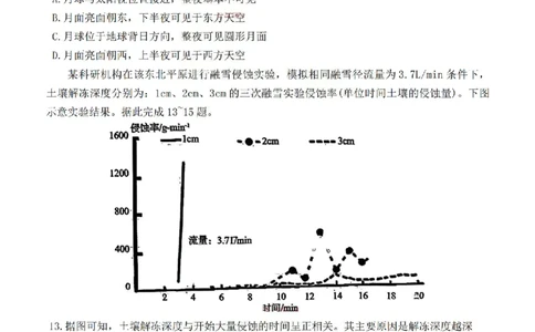陕西省宝鸡市2026届高考模拟检测试题（二）地理试题（含答案）_2024-2026高三（6-6月题库）_2026年03月高三试卷_260324陕西省宝鸡市2026届高考模拟检测试题（二）（全科）