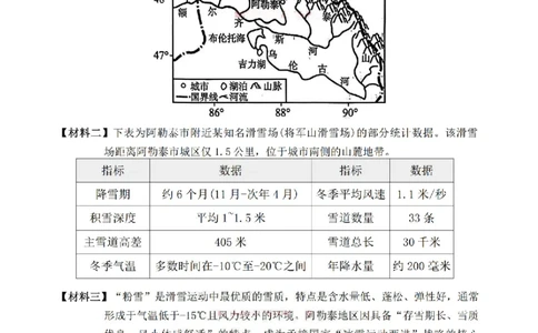 陕西省宝鸡市2026届高考模拟检测试题（二）地理试题（含答案）_2024-2026高三（6-6月题库）_2026年03月高三试卷_260324陕西省宝鸡市2026届高考模拟检测试题（二）（全科）