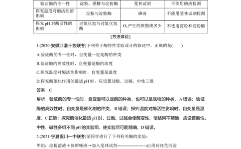 热点微练6　有关酶的实验探究_新高考复习资料_2023年新高考复习资料_一轮复习_2023年新高考大一轮复习讲义_2023年高考生物一轮复习讲义（新人教新高考）_赠补充习题