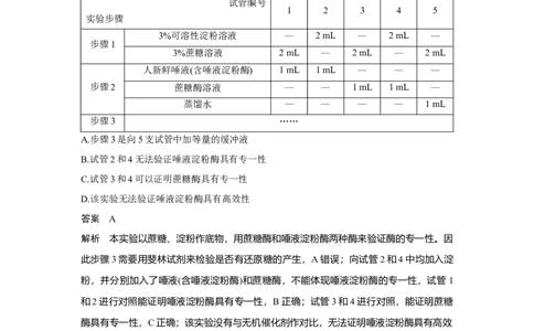 热点微练6　有关酶的实验探究_新高考复习资料_2023年新高考复习资料_一轮复习_2023年新高考大一轮复习讲义_2023年高考生物一轮复习讲义（新人教新高考）_赠补充习题