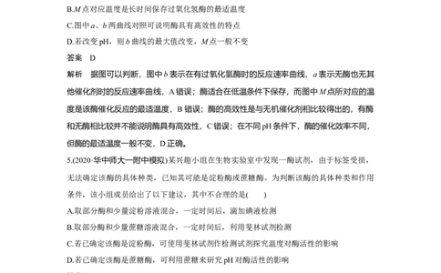 热点微练6　有关酶的实验探究_新高考复习资料_2023年新高考复习资料_一轮复习_2023年新高考大一轮复习讲义_2023年高考生物一轮复习讲义（新人教新高考）_赠补充习题