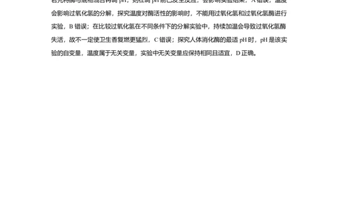 热点微练6　有关酶的实验探究_新高考复习资料_2023年新高考复习资料_一轮复习_2023年新高考大一轮复习讲义_2023年高考生物一轮复习讲义（新人教新高考）_赠补充习题