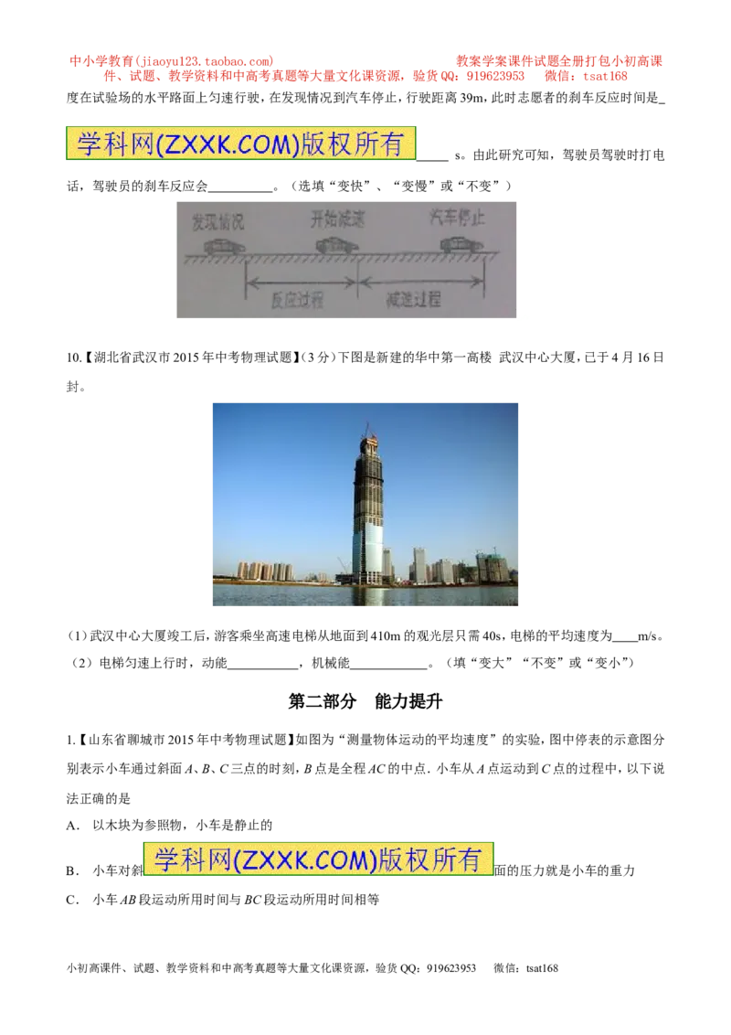 专题04机械运动（练）-2016年中考物理二轮复习讲练测（原卷版）_初物_1初中物理_物理：备战2016年中考物理二轮复习讲练测132份