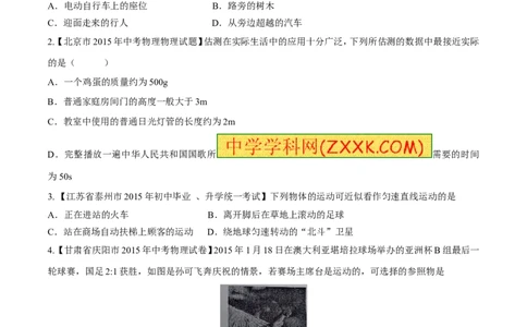 专题04机械运动（练）-2016年中考物理二轮复习讲练测（原卷版）_初物_1初中物理_物理：备战2016年中考物理二轮复习讲练测132份