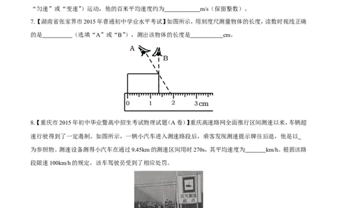 专题04机械运动（练）-2016年中考物理二轮复习讲练测（原卷版）_初物_1初中物理_物理：备战2016年中考物理二轮复习讲练测132份