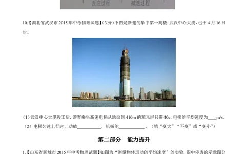 专题04机械运动（练）-2016年中考物理二轮复习讲练测（原卷版）_初物_1初中物理_物理：备战2016年中考物理二轮复习讲练测132份