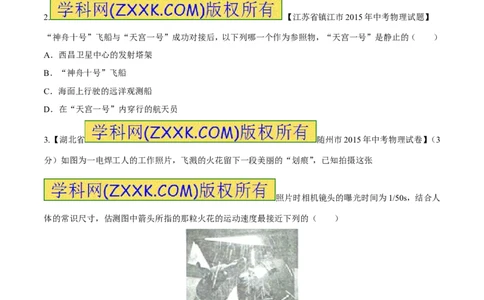 专题04机械运动（练）-2016年中考物理二轮复习讲练测（原卷版）_初物_1初中物理_物理：备战2016年中考物理二轮复习讲练测132份