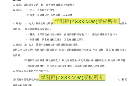 专题08磁现象与磁场（第05期）-2016年中考物理考点总动员系列（原卷版）_初物_1初中物理_物理：2016年中考物理考点总动员系列全套打包150份