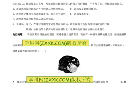 专题08磁现象与磁场（第05期）-2016年中考物理考点总动员系列（原卷版）_初物_1初中物理_物理：2016年中考物理考点总动员系列全套打包150份