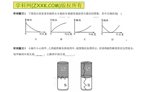 专题08磁现象与磁场（第05期）-2016年中考物理考点总动员系列（原卷版）_初物_1初中物理_物理：2016年中考物理考点总动员系列全套打包150份