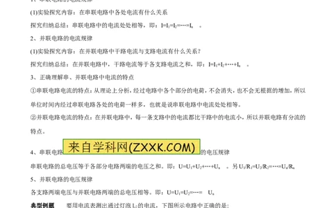 专题11串、并联电路中电流、电压规律（第04期）-2016年中考物理考点总动员系列（解析版）_初物_1初中物理_物理：2016年中考物理考点总动员系列全套打包150份