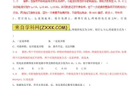 专题11串、并联电路中电流、电压规律（第04期）-2016年中考物理考点总动员系列（解析版）_初物_1初中物理_物理：2016年中考物理考点总动员系列全套打包150份