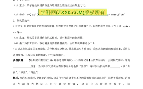 专题04热机的效率（第04期）-2016年中考物理考点总动员系列（原卷版）_初物_1初中物理_物理：2016年中考物理考点总动员系列全套打包150份