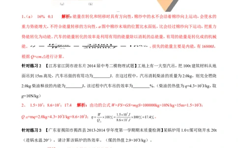 专题04热机的效率（第04期）-2016年中考物理考点总动员系列（原卷版）_初物_1初中物理_物理：2016年中考物理考点总动员系列全套打包150份