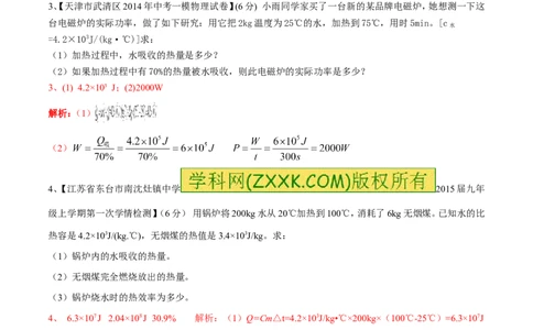 专题04热机的效率（第04期）-2016年中考物理考点总动员系列（原卷版）_初物_1初中物理_物理：2016年中考物理考点总动员系列全套打包150份