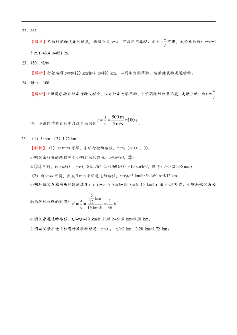 专题1.3运动的快慢-初中物理同步讲义_初物_人教版初中物理初二三同步讲义习题练习八九年级电子资料word素材_20250116_181533_最新人教版初中物理初二上册