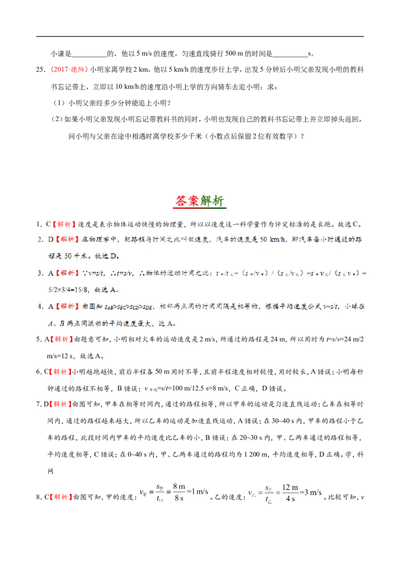 专题1.3运动的快慢-初中物理同步讲义_初物_人教版初中物理初二三同步讲义习题练习八九年级电子资料word素材_20250116_181533_最新人教版初中物理初二上册