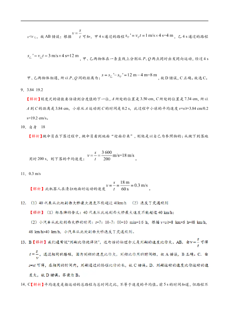 专题1.3运动的快慢-初中物理同步讲义_初物_人教版初中物理初二三同步讲义习题练习八九年级电子资料word素材_20250116_181533_最新人教版初中物理初二上册