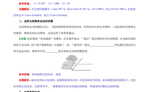 专题1.3运动的快慢-初中物理同步讲义_初物_人教版初中物理初二三同步讲义习题练习八九年级电子资料word素材_20250116_181533_最新人教版初中物理初二上册