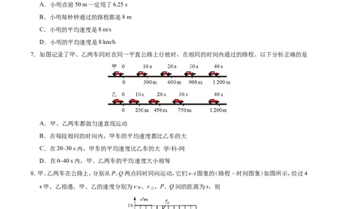 专题1.3运动的快慢-初中物理同步讲义_初物_人教版初中物理初二三同步讲义习题练习八九年级电子资料word素材_20250116_181533_最新人教版初中物理初二上册