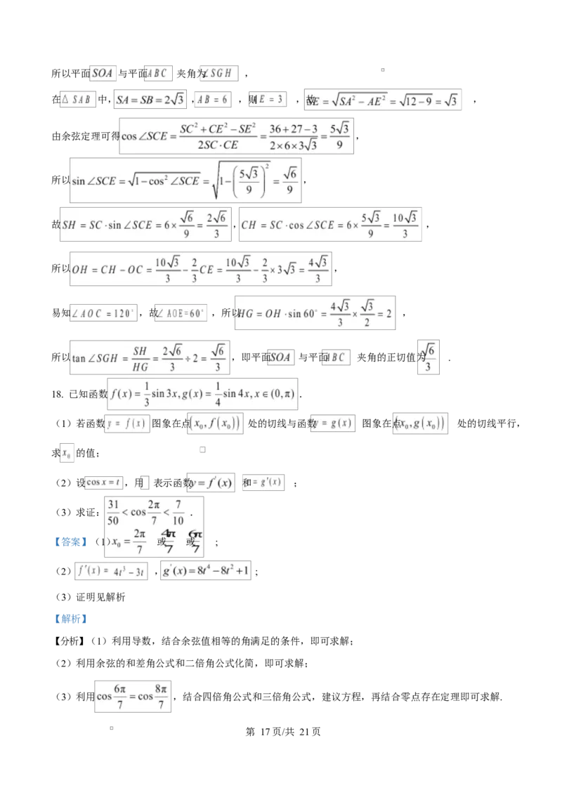 重庆市育才中学校2026届高三下学期入学考试数学试题（解析版）_2024-2026高三（6-6月题库）_2026年03月高三试卷_260302重庆市育才中学校2026届高三下学期2月开学考试（全科）