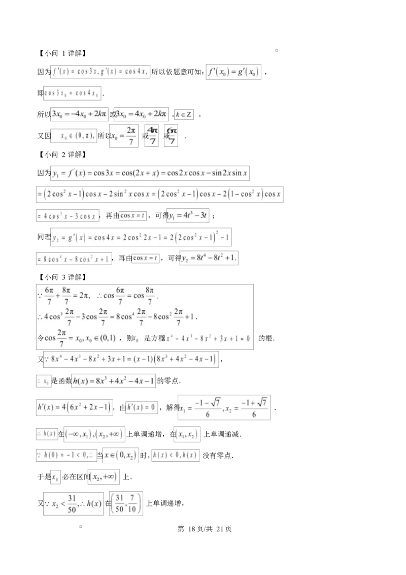 重庆市育才中学校2026届高三下学期入学考试数学试题（解析版）_2024-2026高三（6-6月题库）_2026年03月高三试卷_260302重庆市育才中学校2026届高三下学期2月开学考试（全科）
