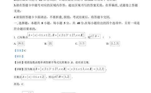 重庆市育才中学校2026届高三下学期入学考试数学试题（解析版）_2024-2026高三（6-6月题库）_2026年03月高三试卷_260302重庆市育才中学校2026届高三下学期2月开学考试（全科）