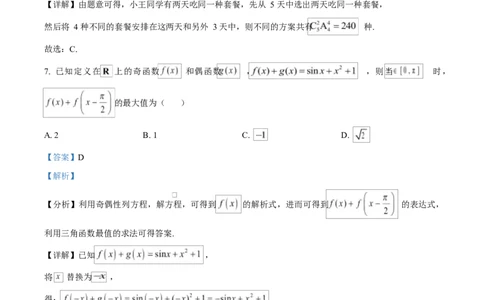 重庆市育才中学校2026届高三下学期入学考试数学试题（解析版）_2024-2026高三（6-6月题库）_2026年03月高三试卷_260302重庆市育才中学校2026届高三下学期2月开学考试（全科）