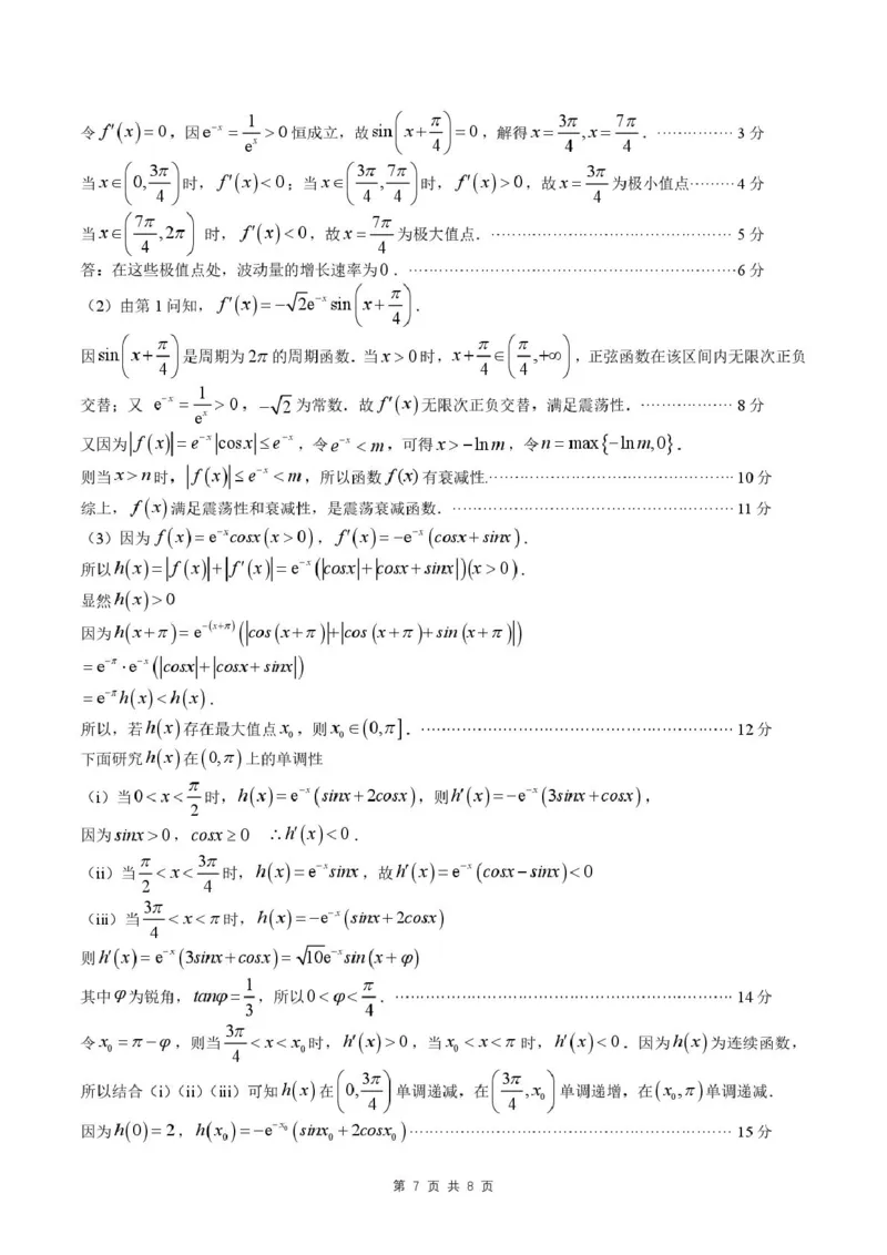 黑龙江省哈尔滨市2026年高三第一次模拟考试数学试卷（含答案）_2024-2026高三（6-6月题库）_2026年04月高三试卷_260409黑龙江省哈尔滨市2026届高三下学期第一次模拟考试（哈尔滨一模）