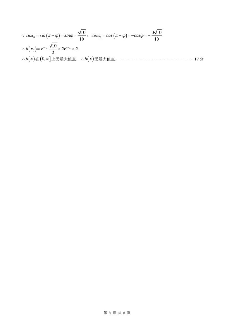 黑龙江省哈尔滨市2026年高三第一次模拟考试数学试卷（含答案）_2024-2026高三（6-6月题库）_2026年04月高三试卷_260409黑龙江省哈尔滨市2026届高三下学期第一次模拟考试（哈尔滨一模）