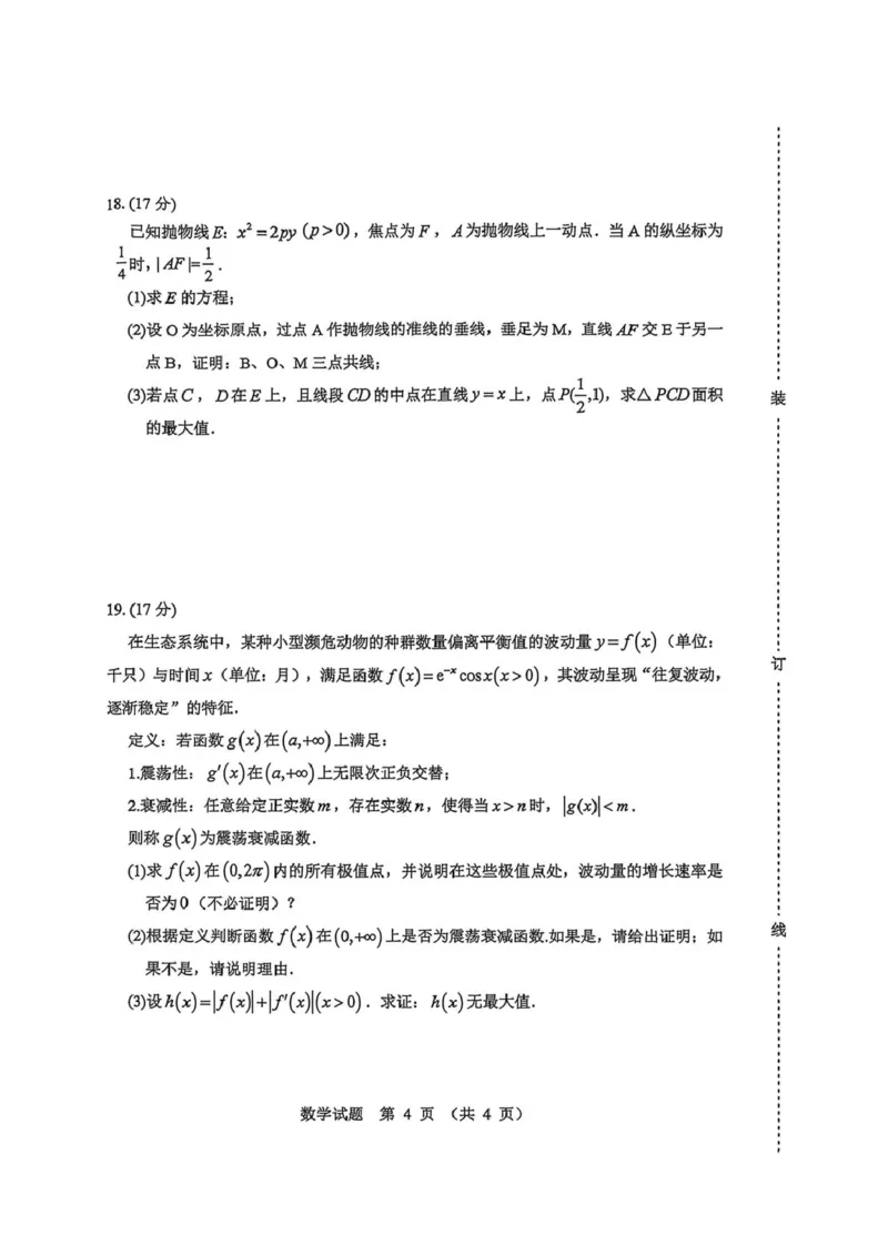 黑龙江省哈尔滨市2026年高三第一次模拟考试数学试卷（含答案）_2024-2026高三（6-6月题库）_2026年04月高三试卷_260409黑龙江省哈尔滨市2026届高三下学期第一次模拟考试（哈尔滨一模）