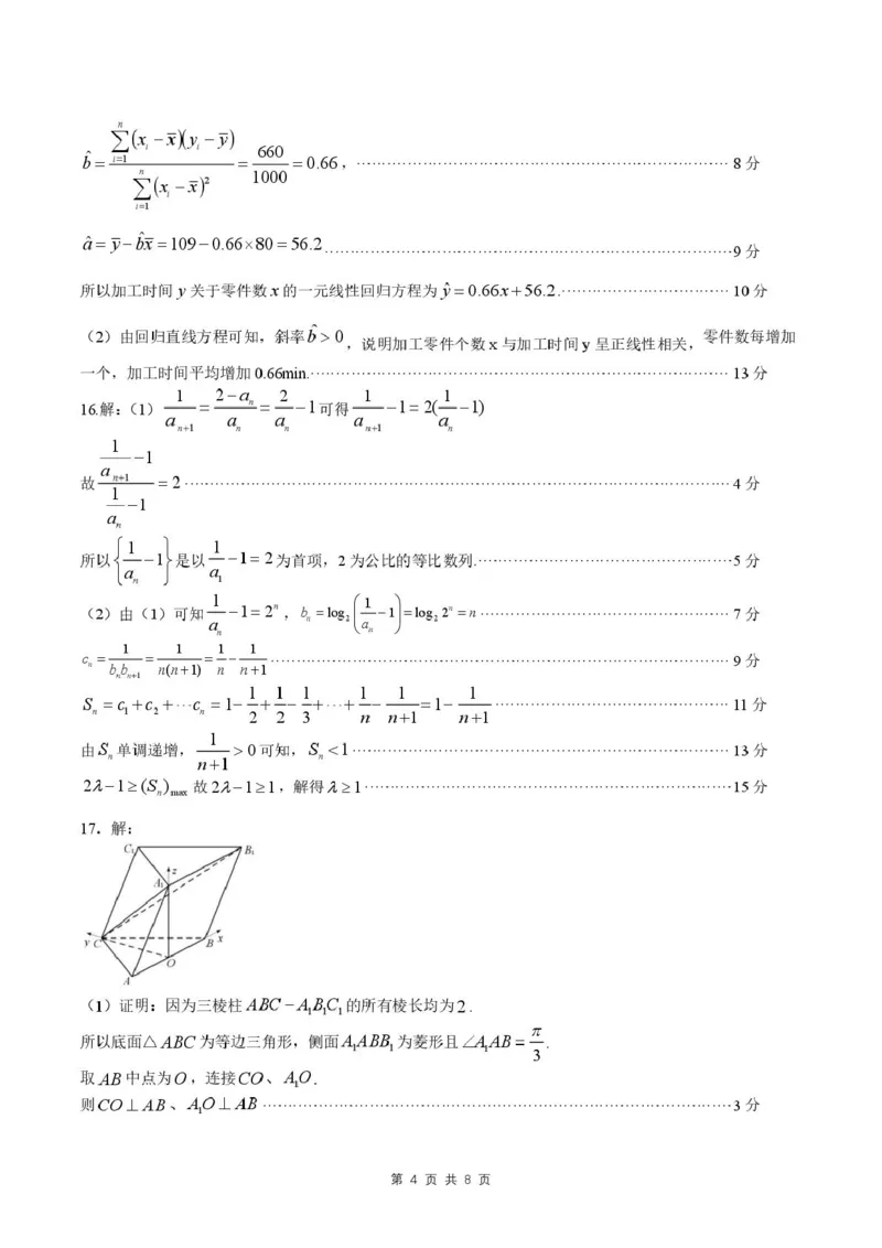 黑龙江省哈尔滨市2026年高三第一次模拟考试数学试卷（含答案）_2024-2026高三（6-6月题库）_2026年04月高三试卷_260409黑龙江省哈尔滨市2026届高三下学期第一次模拟考试（哈尔滨一模）