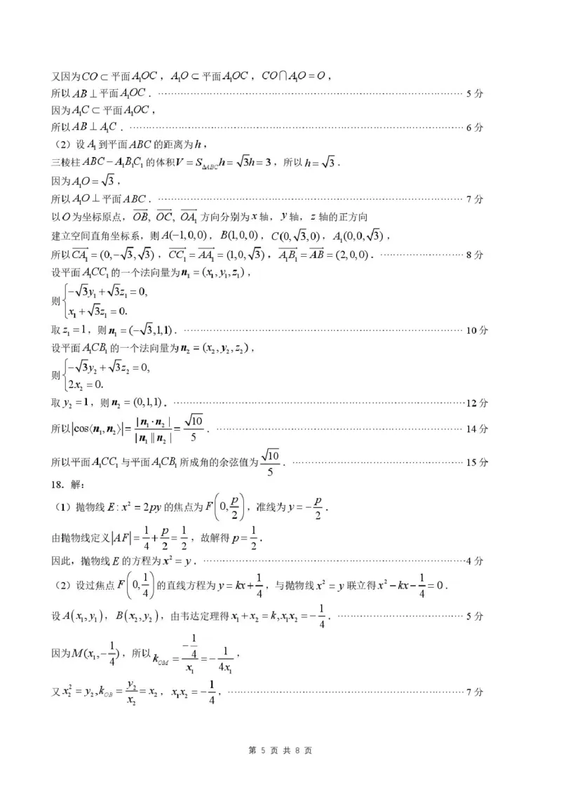 黑龙江省哈尔滨市2026年高三第一次模拟考试数学试卷（含答案）_2024-2026高三（6-6月题库）_2026年04月高三试卷_260409黑龙江省哈尔滨市2026届高三下学期第一次模拟考试（哈尔滨一模）