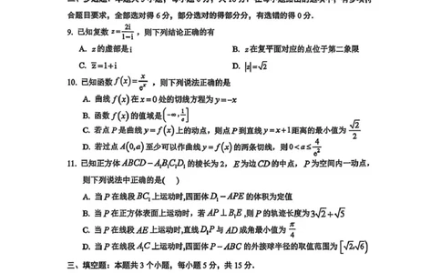 黑龙江省哈尔滨市2026年高三第一次模拟考试数学试卷（含答案）_2024-2026高三（6-6月题库）_2026年04月高三试卷_260409黑龙江省哈尔滨市2026届高三下学期第一次模拟考试（哈尔滨一模）