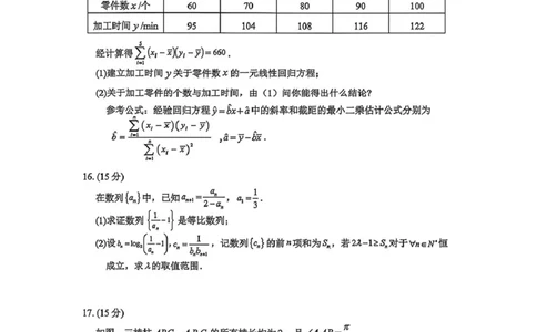 黑龙江省哈尔滨市2026年高三第一次模拟考试数学试卷（含答案）_2024-2026高三（6-6月题库）_2026年04月高三试卷_260409黑龙江省哈尔滨市2026届高三下学期第一次模拟考试（哈尔滨一模）