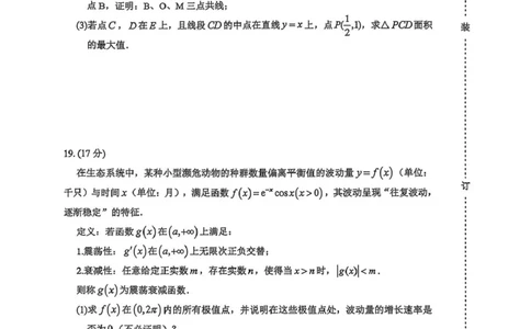 黑龙江省哈尔滨市2026年高三第一次模拟考试数学试卷（含答案）_2024-2026高三（6-6月题库）_2026年04月高三试卷_260409黑龙江省哈尔滨市2026届高三下学期第一次模拟考试（哈尔滨一模）